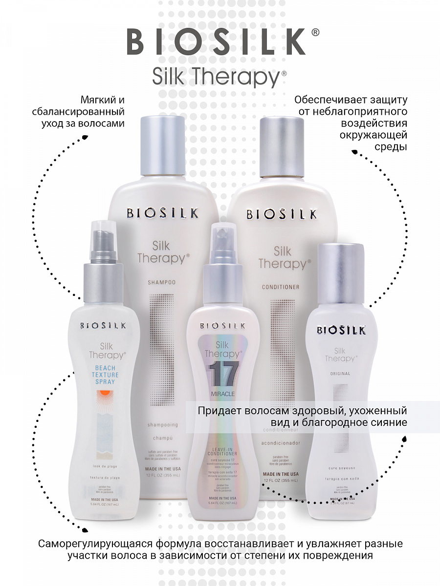 Кондиционер BIOSILK шелковая терапия, 355 мл
