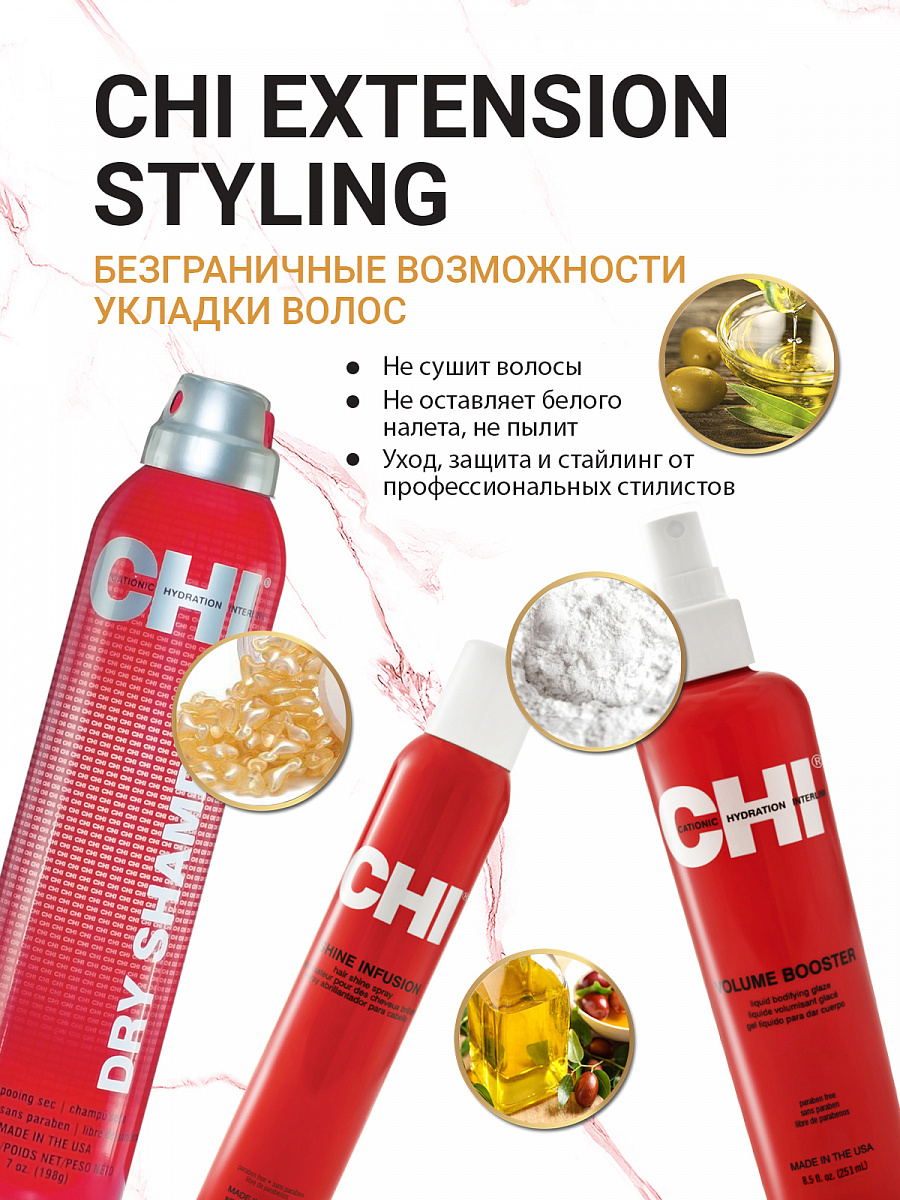 Сухой шампунь CHI LINE EXTENSION Styling, 198 г